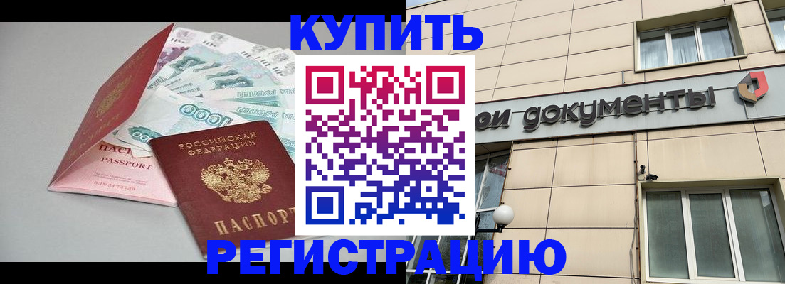 временная регистрация купить в Ворсме