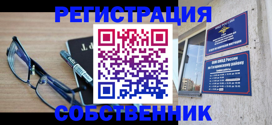 временная регистрация для всех в Ворсме