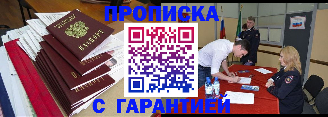 временная регистрация купить в Ворсме